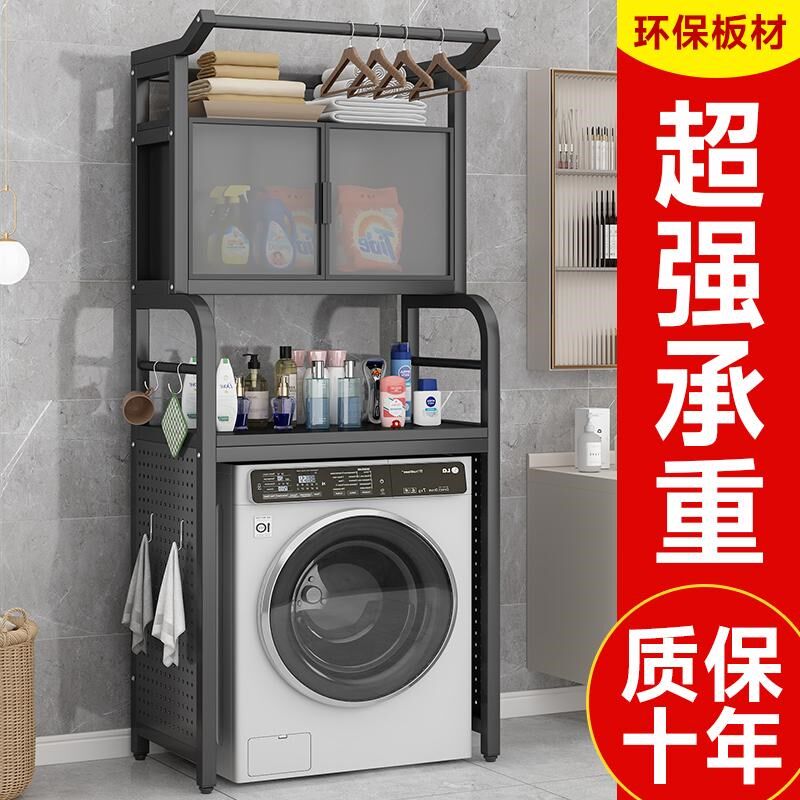 洗衣机置物架落地卫m生间阳台新款储物柜浴室上方架子多层洗衣机