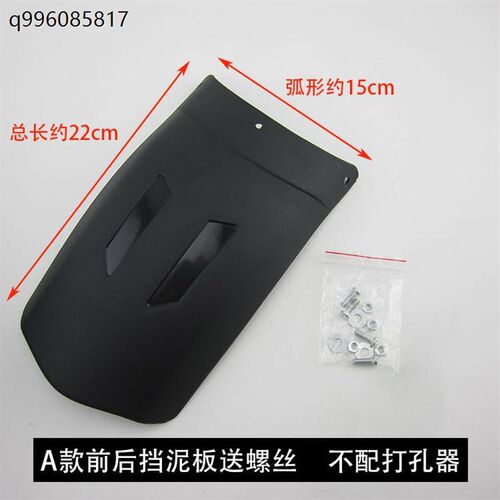 摩托车加长前挡泥板改装配件踏板电动三轮L车后轮挡泥瓦通用挡水