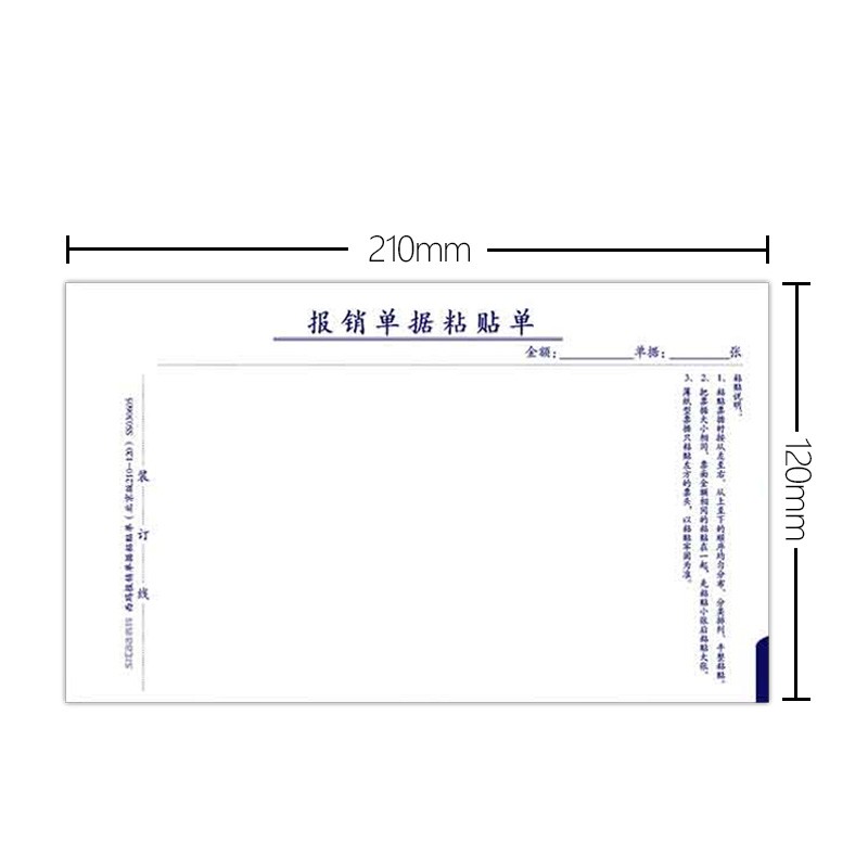 西玛费用报c销单据粘贴单SS030605B1 50页/本 10本/包 210*120mm