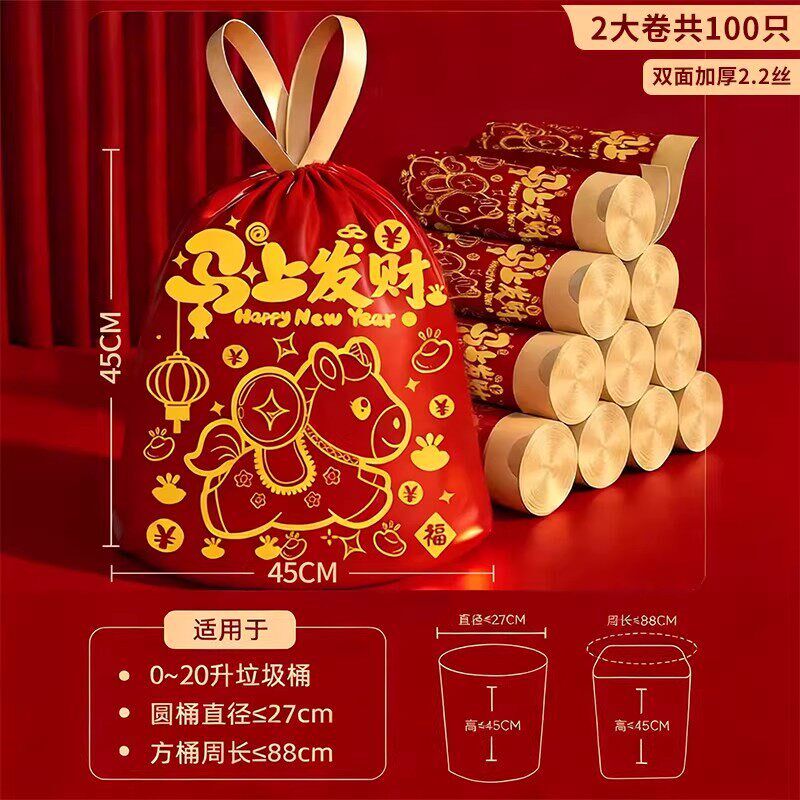 垃圾袋加厚家用手提式特厚超厚大号乔迁2I026年喜庆免撕抽绳清洁