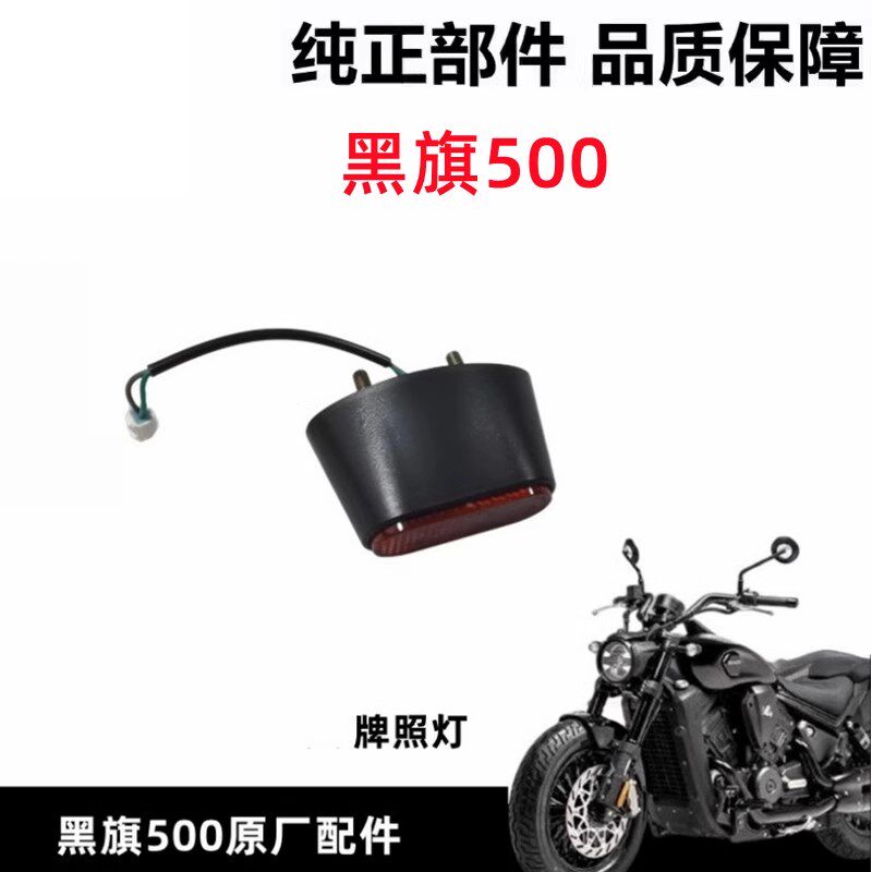 奔达黑旗500尾灯 后行车灯BD500-2摩托车LED刹车灯罩总成原厂配件