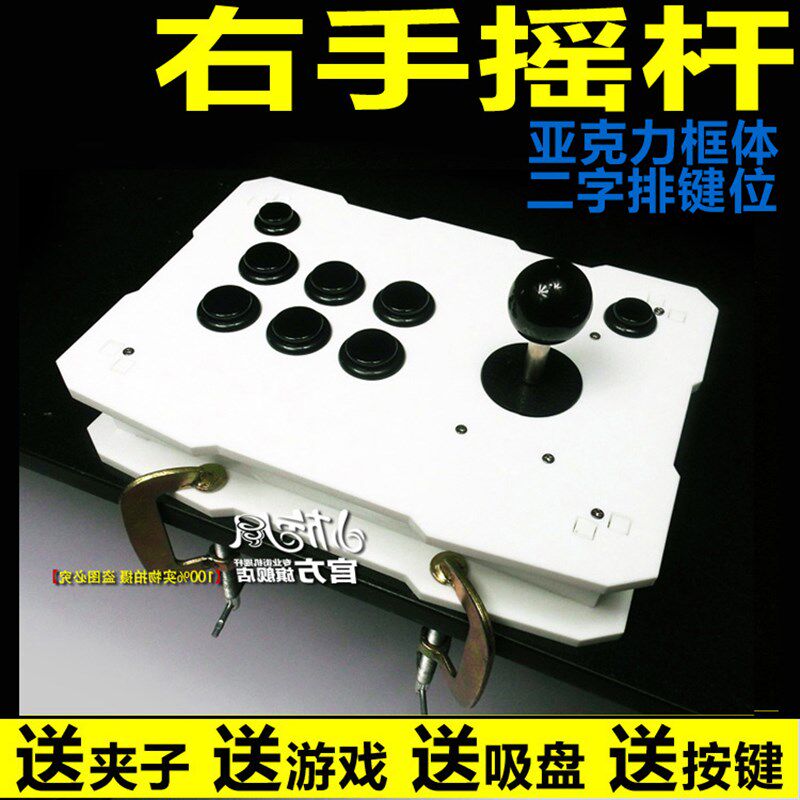 无延迟摇杆 右手摇杆反手摇杆 拳皇街机摇杆游戏摇杆电脑USB手柄