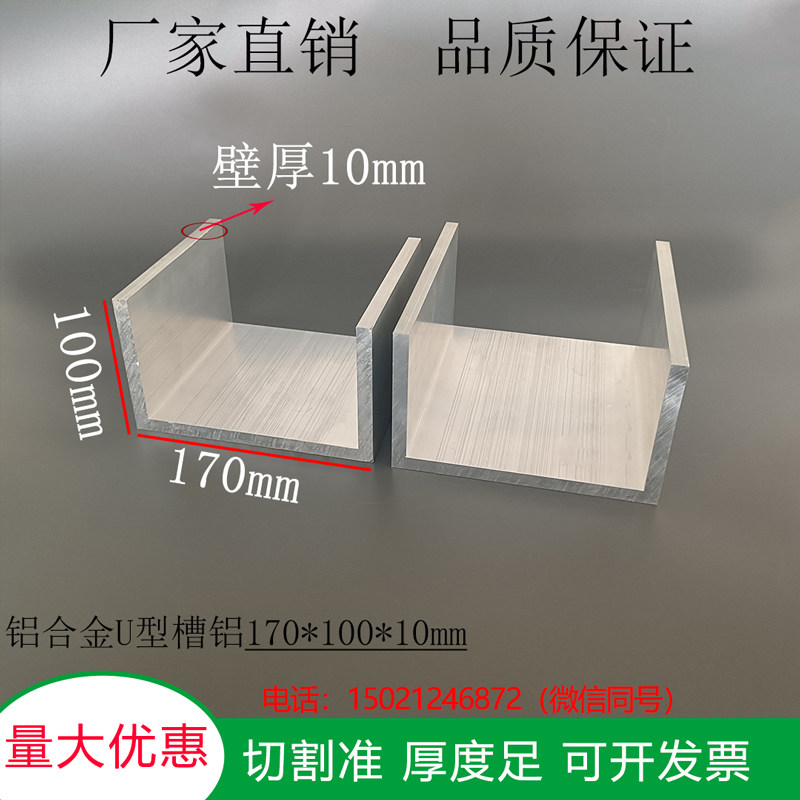 铝合金U型槽铝170*100*10mm 内径150mm工业导轨卡槽铝挤型材料C形