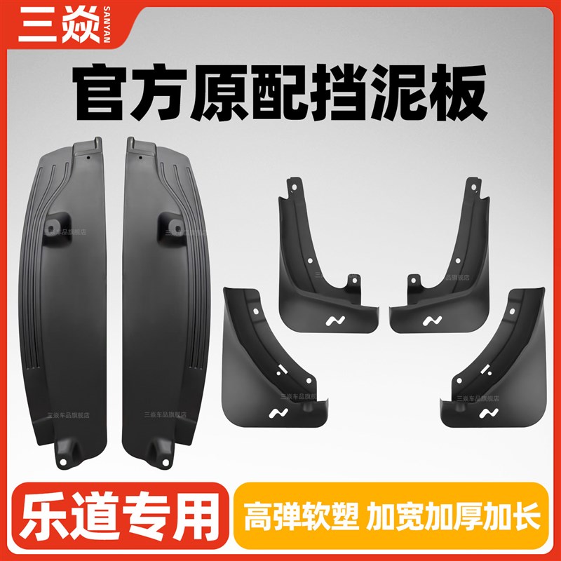 适用乐道L60L90专用挡泥板汽车改装饰前后轮原厂内衬挡泥板软胶皮