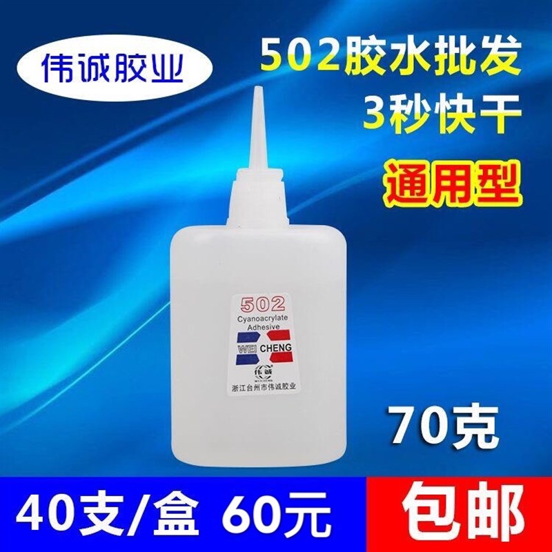 502胶水快三3秒强力瞬间胶塑料粘鞋家具修补木材专用胶免运费