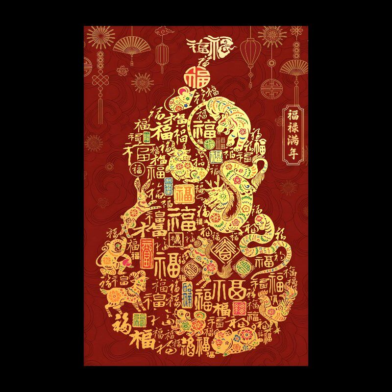 钻石画2024新款客厅贴画十二生肖砖石画水钻新中式钻石十字绣满钻