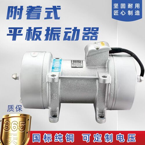附着式平板振动 水泥混凝土平板单相/三相振动器220v380v全铜电机