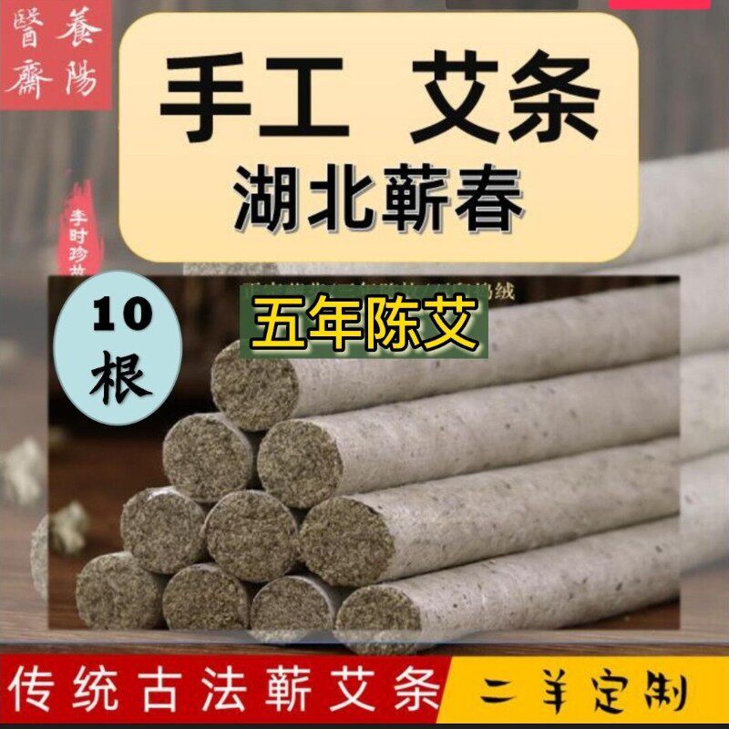 家用手工艾条五年湖北蕲春陈艾石臼艾绒艾柱纯艾正品二羊中医定制