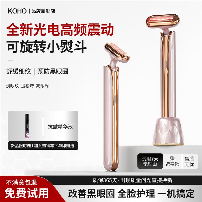 KOHO美眼仪热敷眼部美容仪美眼棒眼袋淡化黑眼圈仪器眼部淡纹仪器