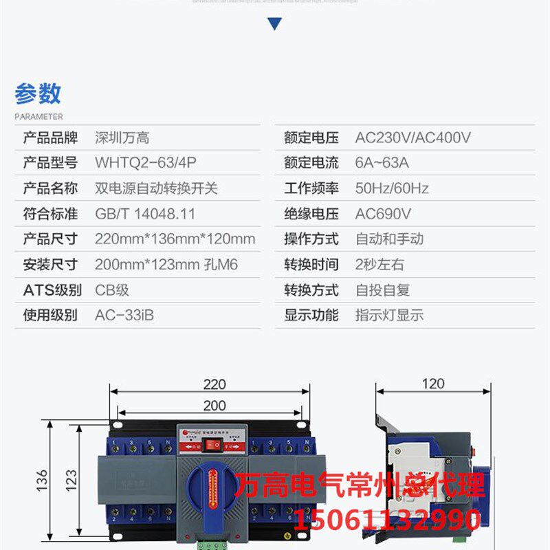 智能双电源自动转换切换开关WHTQ2-63A/4P/CB级三相四线迷你型