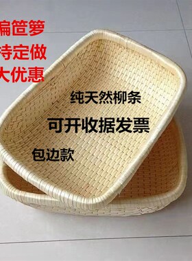包邮长方形柳编竹编藤编收纳现捞箩筐馒头馍瓜子饼板栗筐笸箩簸箕