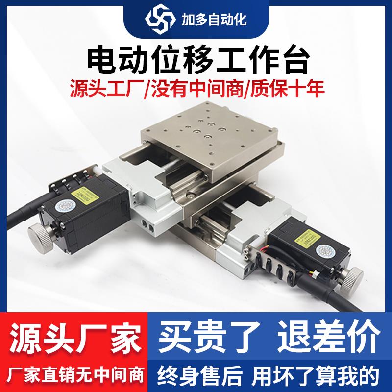十字滑台高精度XY轴电动位移台FYS50/60不锈钢精密微调移动平台