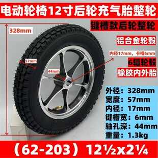 鱼跃互帮轮椅车配件12英寸PU免充气轮胎胎12 1/2x2 1/4带花纹实心