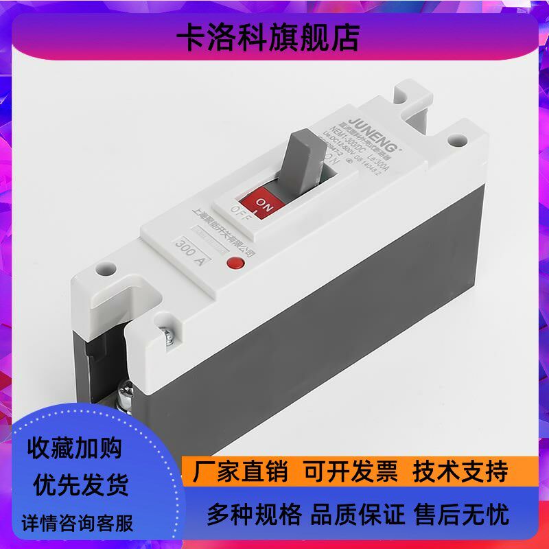 电动汽车专用200A300A400A600A直流电塑壳断路器DC500V 空气开关
