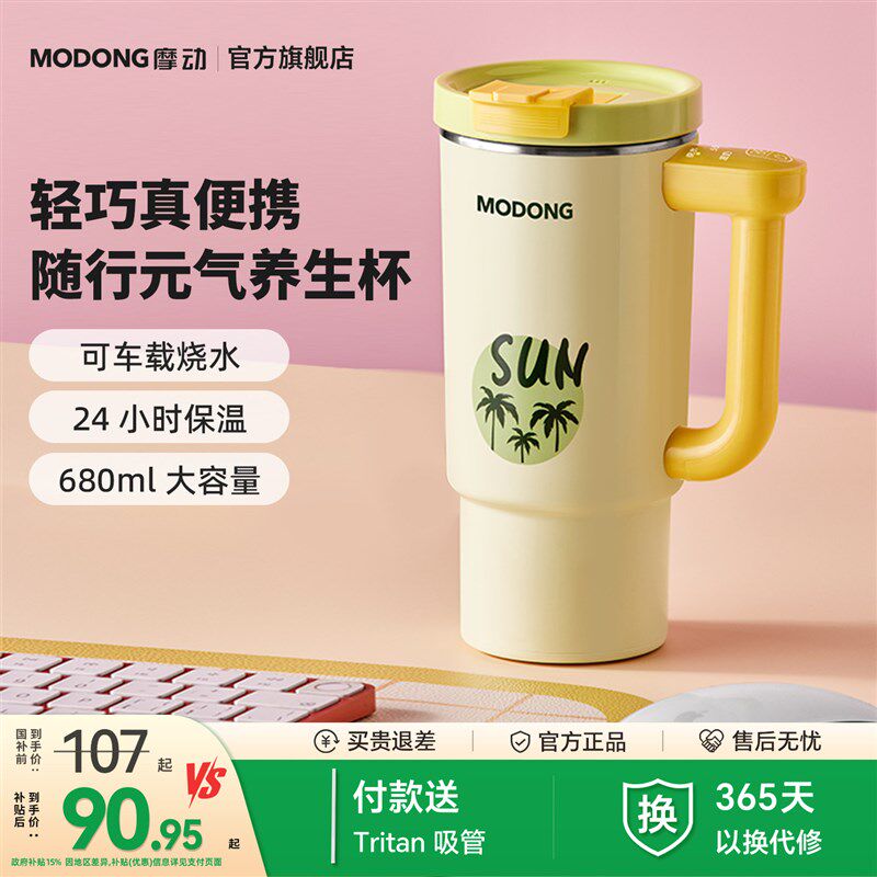 摩动便携养电热水壶保温加热办公室养生多功能养生电热杯煮泡花茶