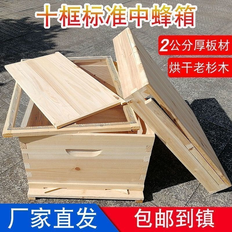 标准不煮蜡10框蜂箱烘干杉木中蜂双王养密蜂养蜂工具蜜蜂七框蜂箱