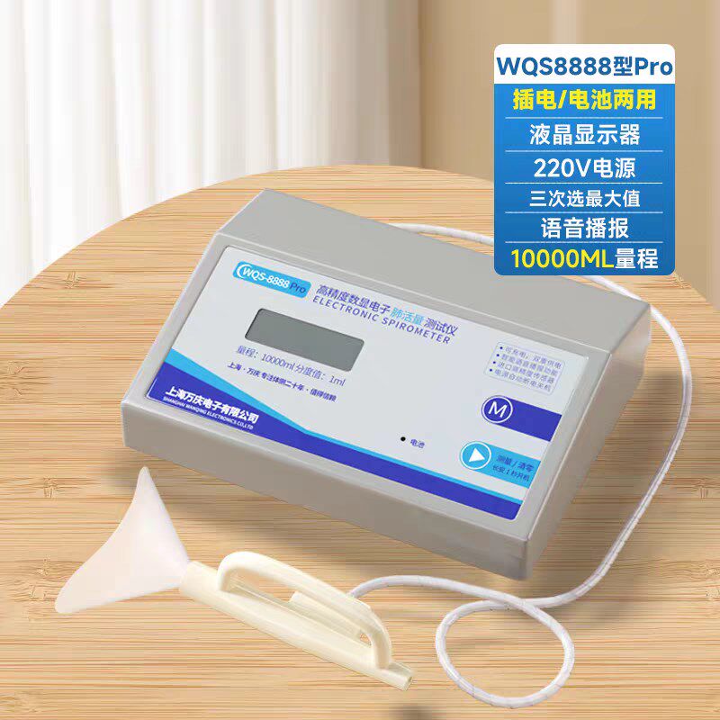 万庆语音电子肺活量测试仪肺活量计学生体质健康标准测试器材