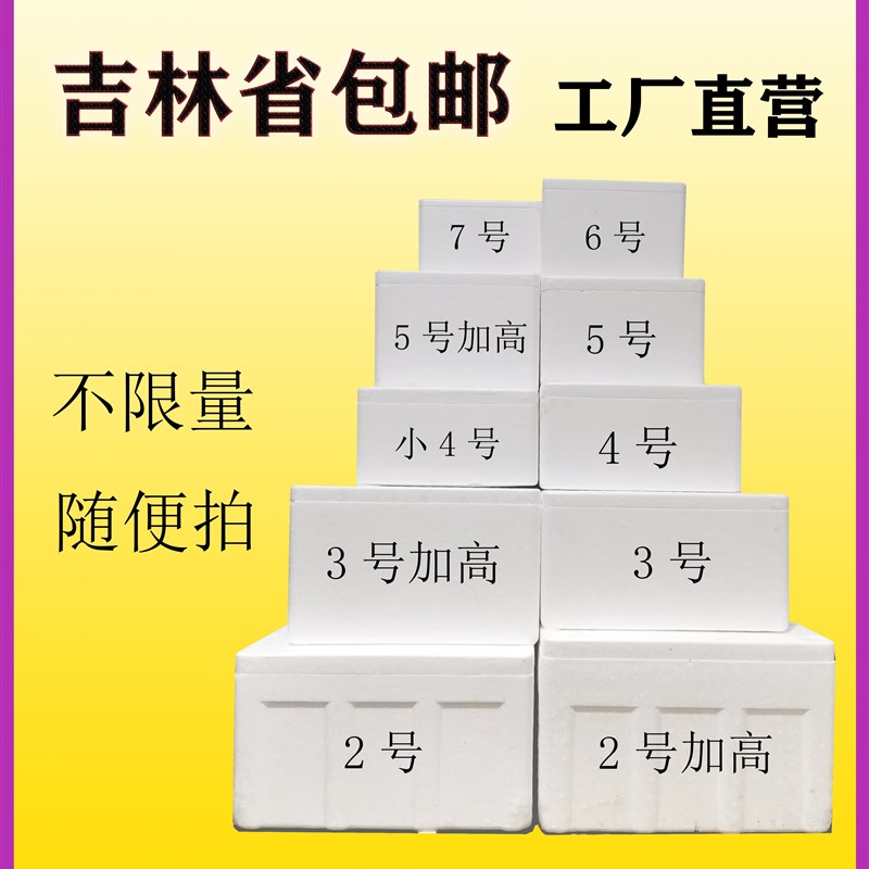 大客户专享 邮政234567号快递泡沫箱 泡沫箱吉林省包邮