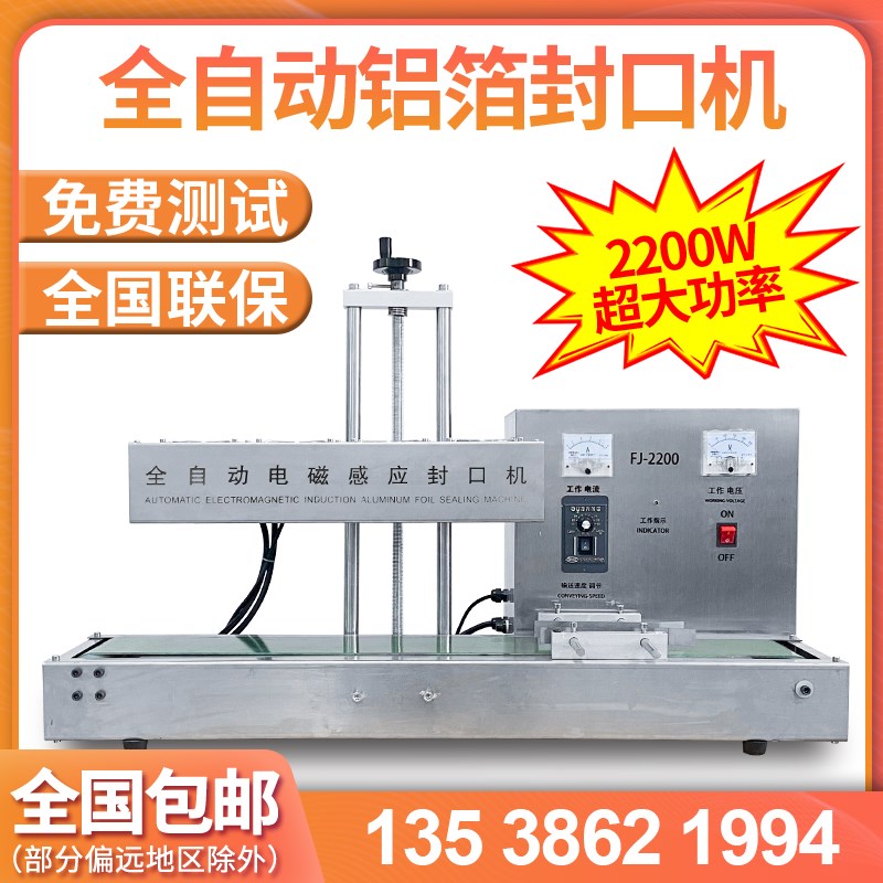 电磁感应封口机铝箔垫片连续式玻璃瓶塑料瓶蜂蜜瓶瓶盖封口器商用