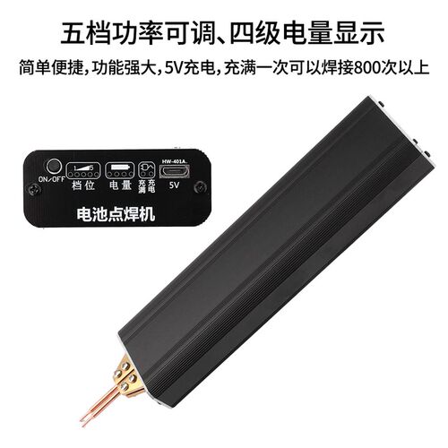 DC3.7V 电池点焊机 可携式5档功率可调手持式  单手可握点焊机