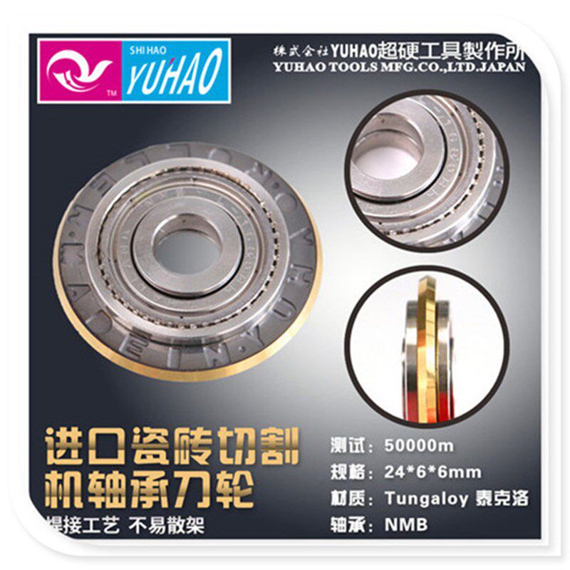 包邮正品YUHAO刀轮手动瓷砖切割机推刀刀片瓷砖机5MM孔/6MM孔刀头