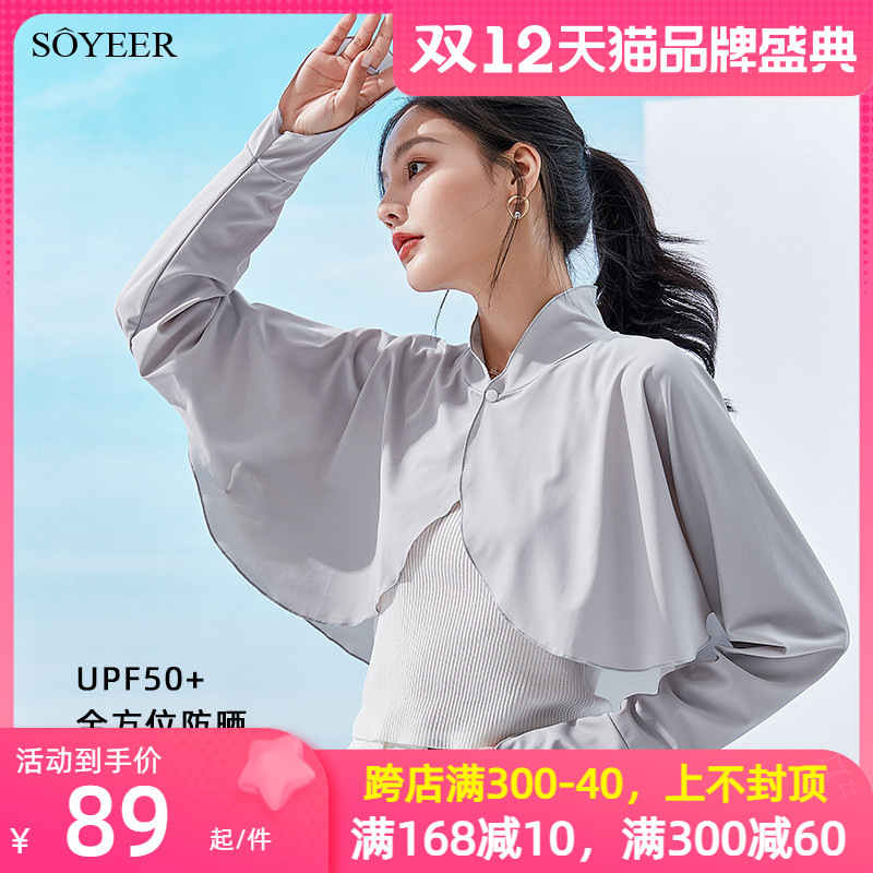防晒袖套女夏季冰丝手套防紫外线冰袖开车防晒装备护臂宽松连披肩
