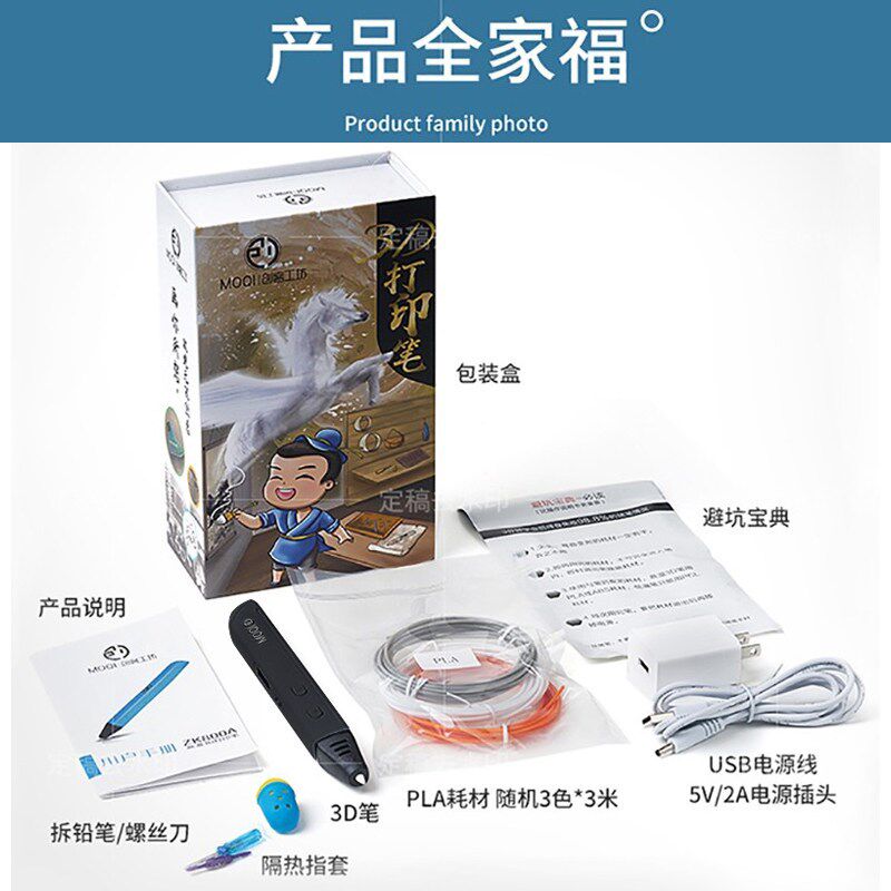 MOQI 高温3D打印笔 立体三D打印机笔学校手工培训创意设计比赛用