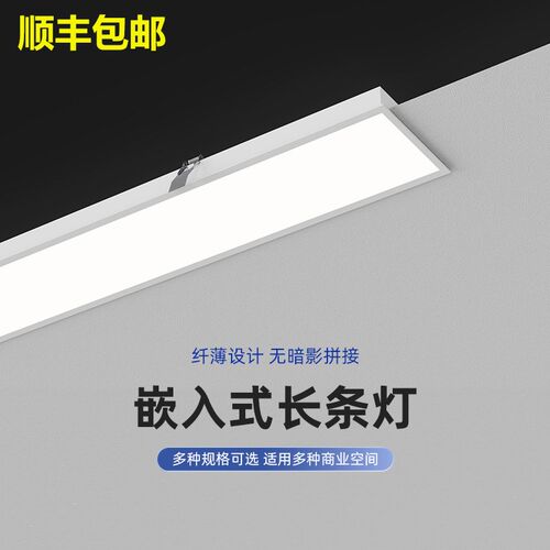 嵌入式led长条灯办公室暗装定制吊顶灯内嵌式无缝拼接卡扣平板灯