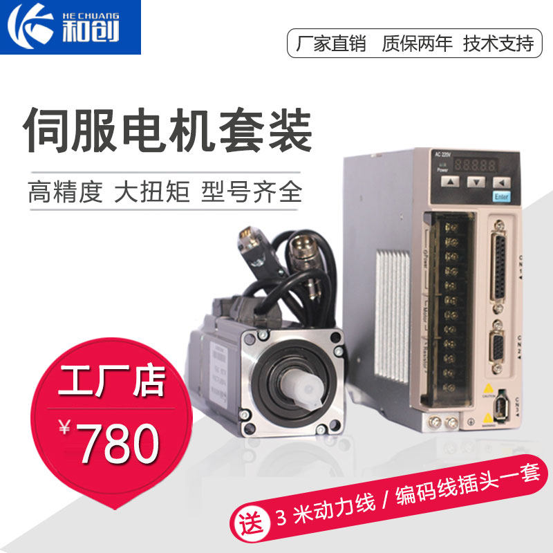 60/80/110/130/200W400W750W1.5KW交流伺服电机驱动器套装口罩机