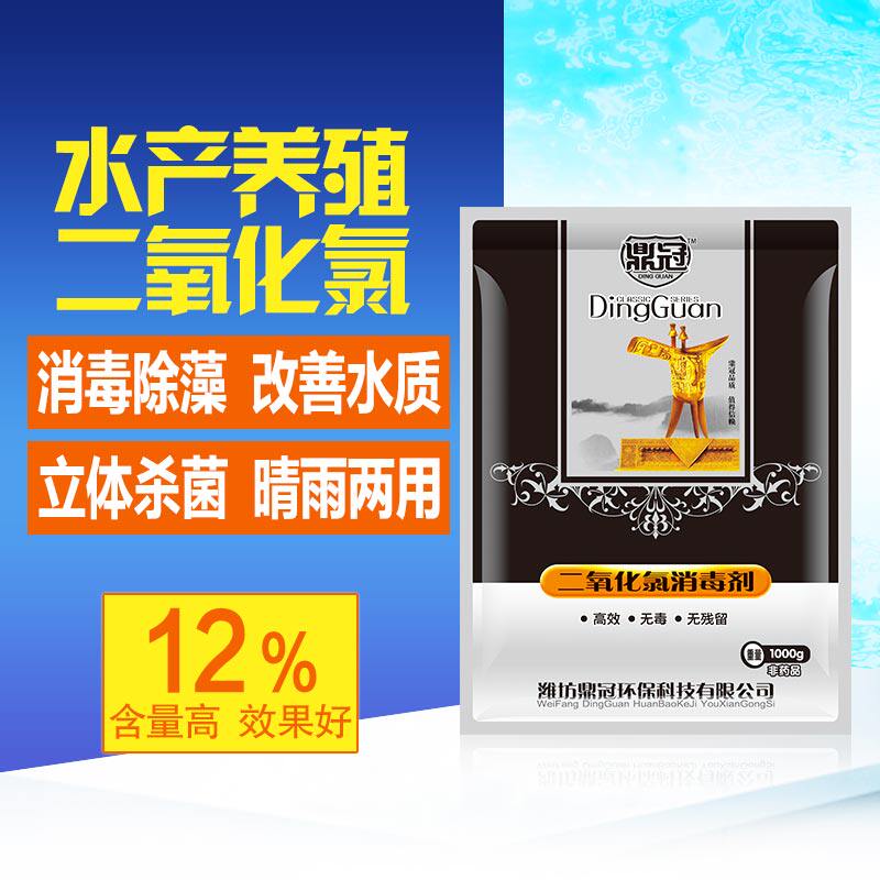 二氧化氯泡腾片/消毒粉/鱼塘虾蟹水产养殖用消毒剂鱼缸净水剂包邮