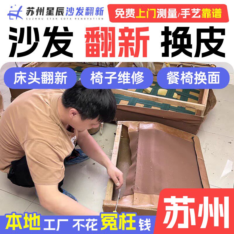 苏州欧式沙发翻新换皮上门 旧沙发包皮翻新换布改造维修沙发塌陷.