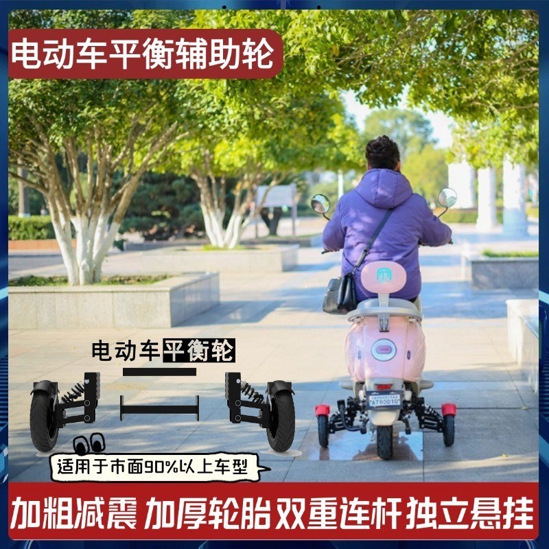 两轮电动自行车冬季防摔滑辅助轮新手骑车专用电瓶车支撑轮平衡轮
