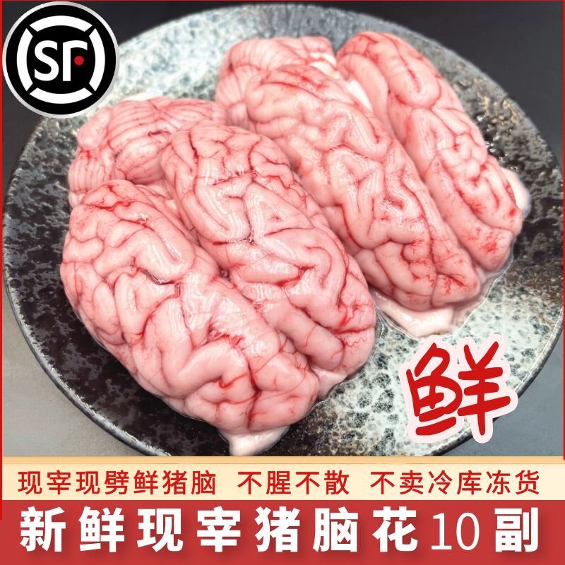 猪脑花 新鲜冷冻10副包邮 现宰鲜猪脑火锅猪花烧烤锡纸脑花猪脑浆