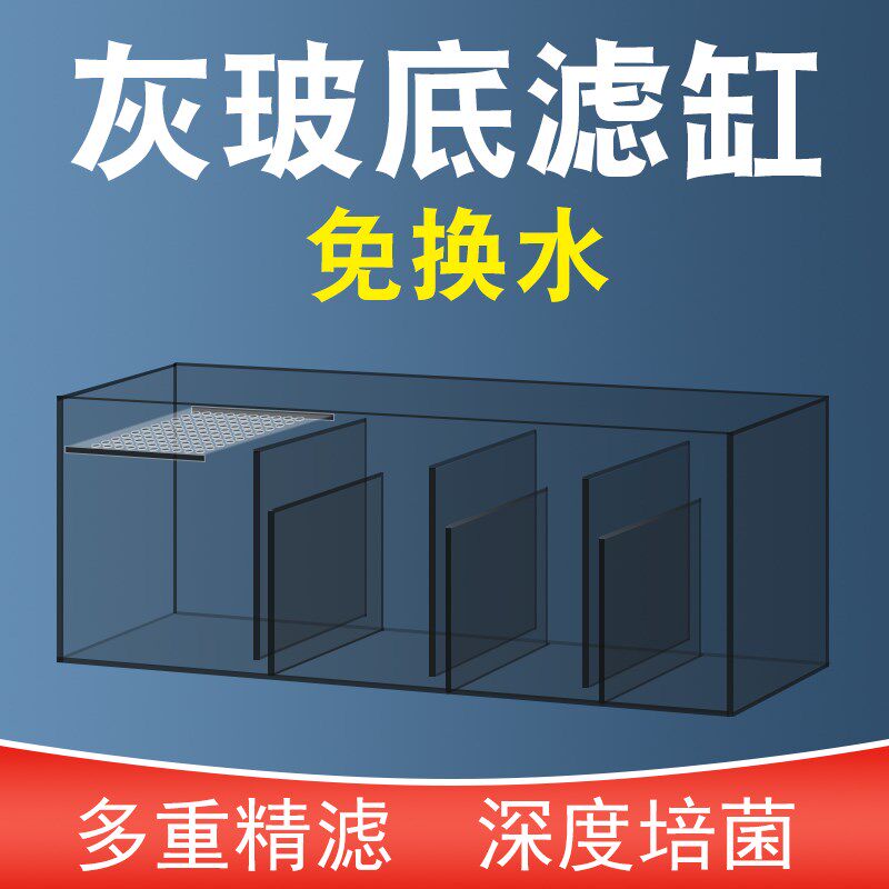 鱼缸底滤缸灰玻过滤仓玻璃过滤槽水族箱干湿分离下过滤底缸可定制