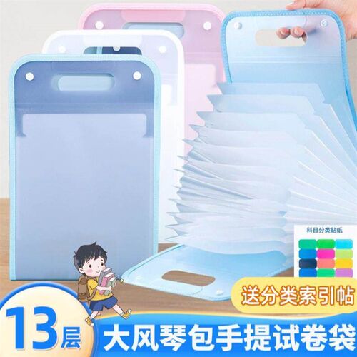 【开学活动】大风琴包试卷袋文件夹学生夹便携手提试卷收纳袋-T