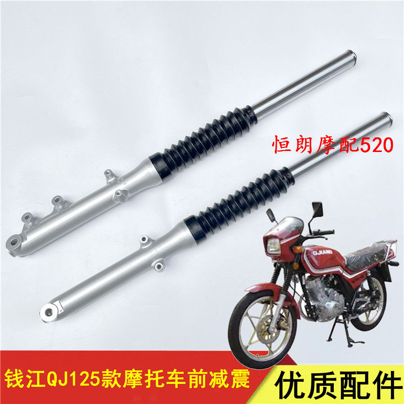 钱江摩托车配件 QJ125福王/ 禧王前减震器 前叉 通用前避震器