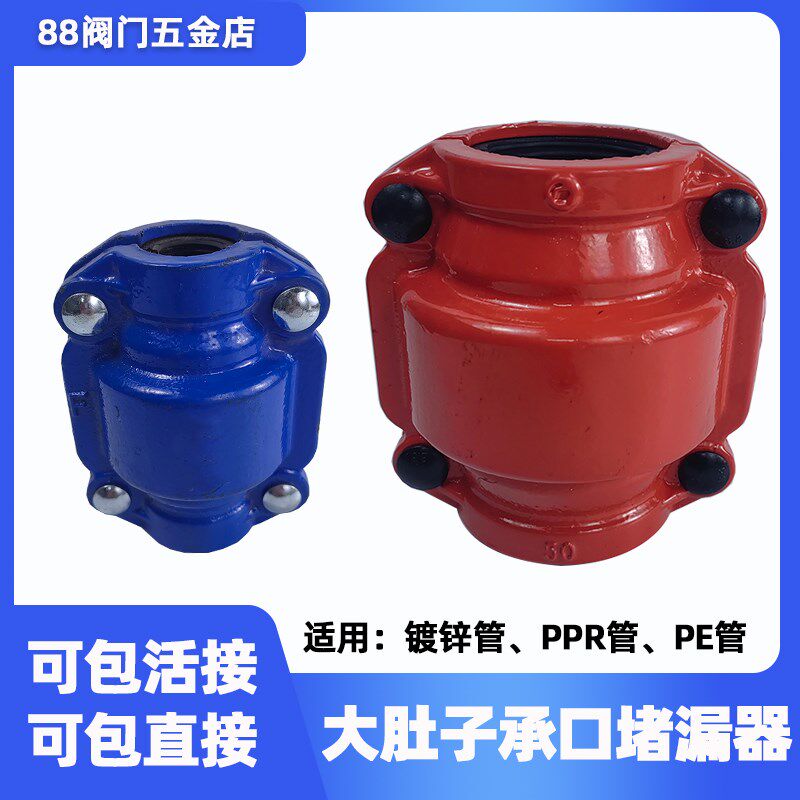 承口活接堵漏器开边哈夫节PE镀锌管直接大肚子快速抢修管箍补漏器