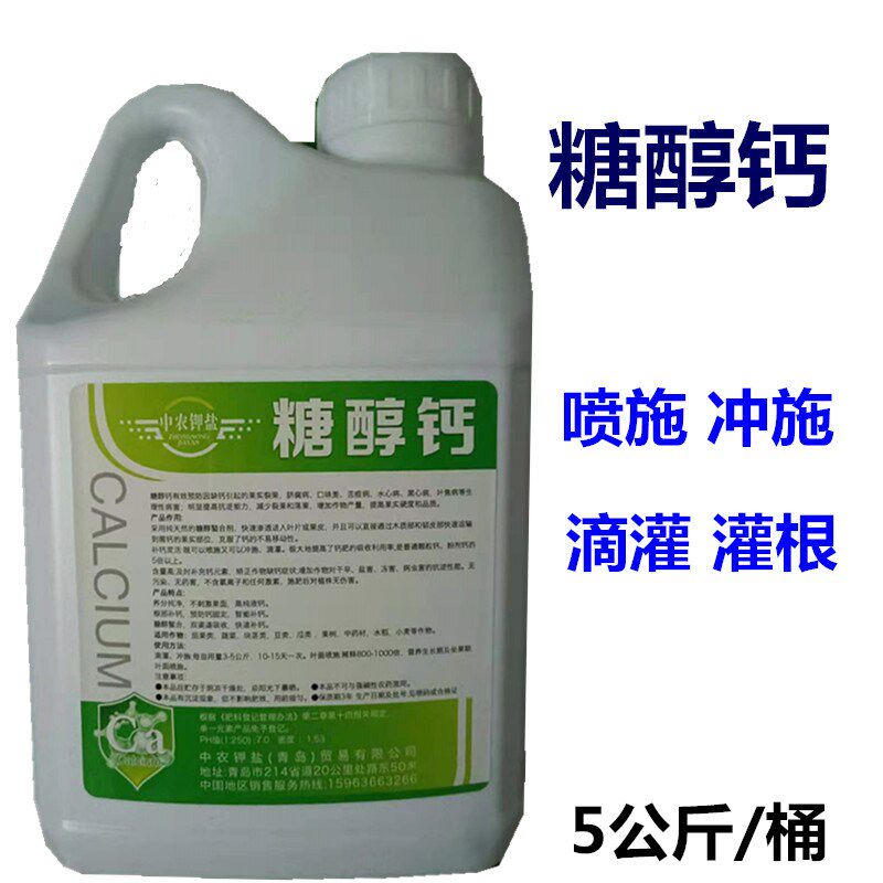 糖醇钙螯合钙流体钙进口叶面肥农用钙肥防裂果树钙肥高钙叶面肥