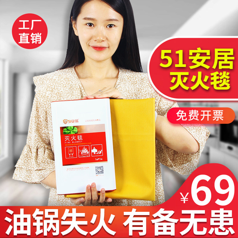 51安居消防毯防火毯灭火毯玻璃纤维家用商用消防认证防火厨房国标