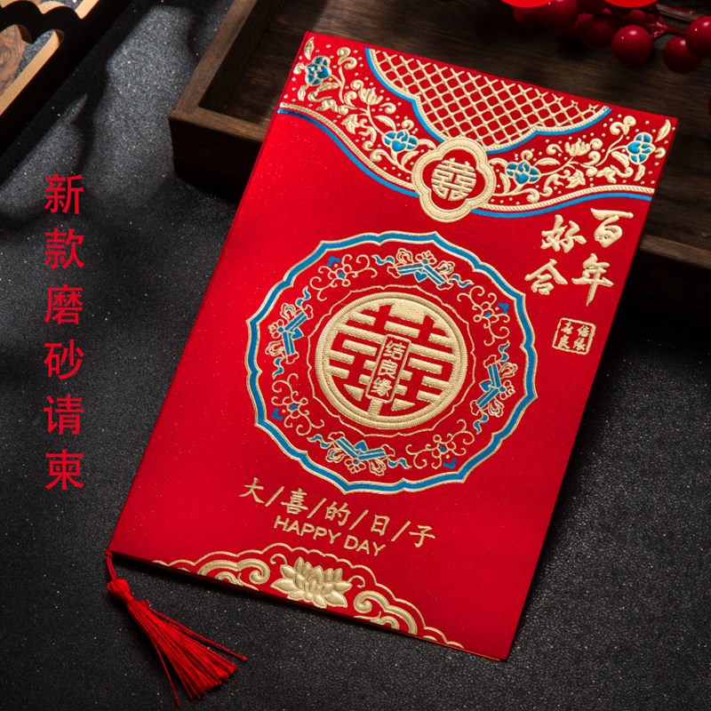 请帖结婚邀请函2023磨砂请柬婚礼请帖中国风高端对折喜帖定制打印