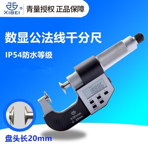 青海量具数显公法线外径千分尺高精度0.001固定座配件测厚仪电池