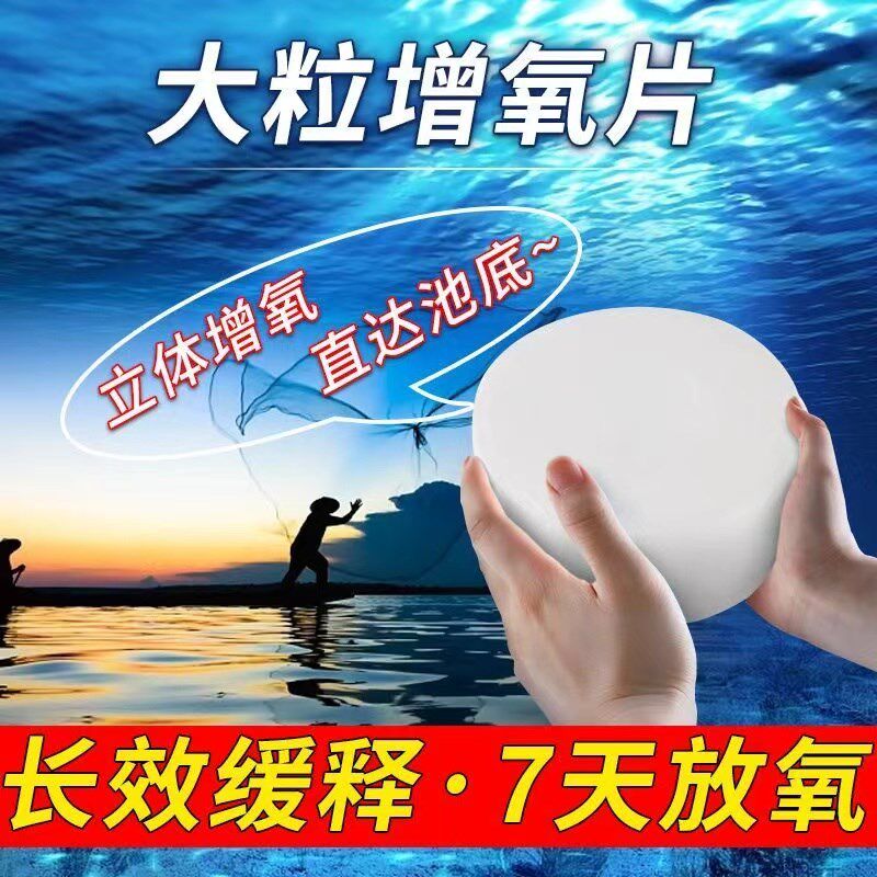 增氧颗粒水产养殖专用鱼虾蟹塘快速解决浮头翻塘长效增氧缺氧急救