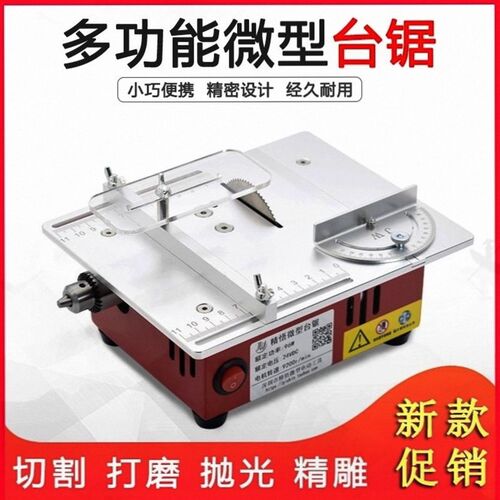 台锯家用迷你精悟微型多功能PCB小型桌面切割机diy模型木工小电锯