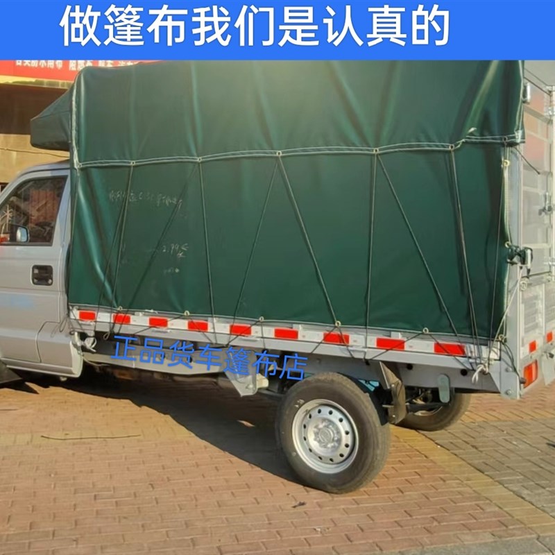 东风小康小货车篷布雨布防水防晒大货车帆布帐篷盖布苫PVC涂塑布