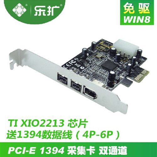乐扩 PCI-E转1394B 卡高清DV视频采集卡1394采集卡 火线声卡 DV