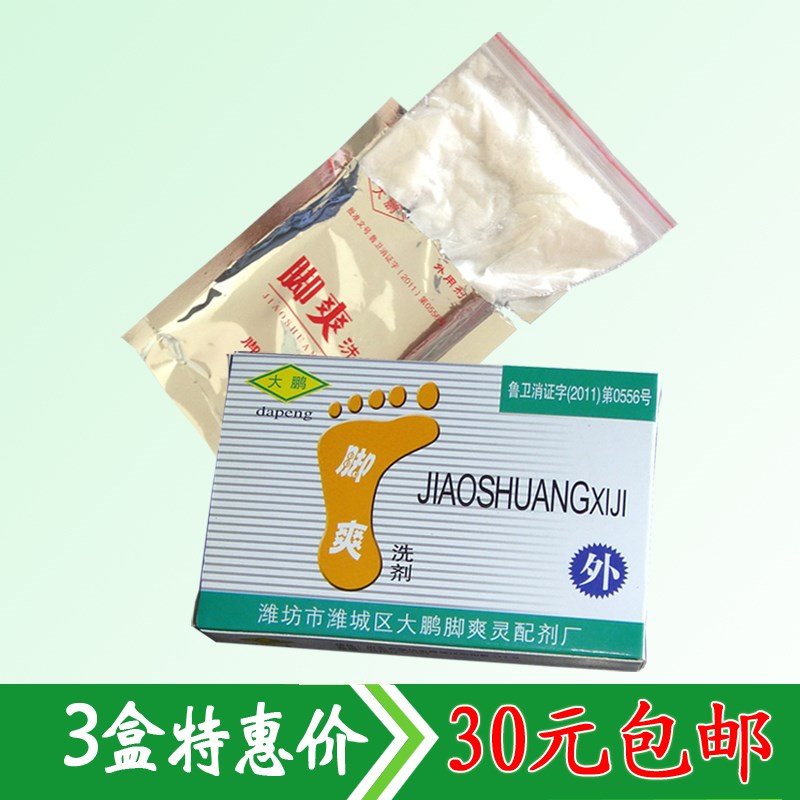 3包大鹏脚爽洗剂除臭脚汗男女泡脚粉足浴店热销包邮(只发袋装)