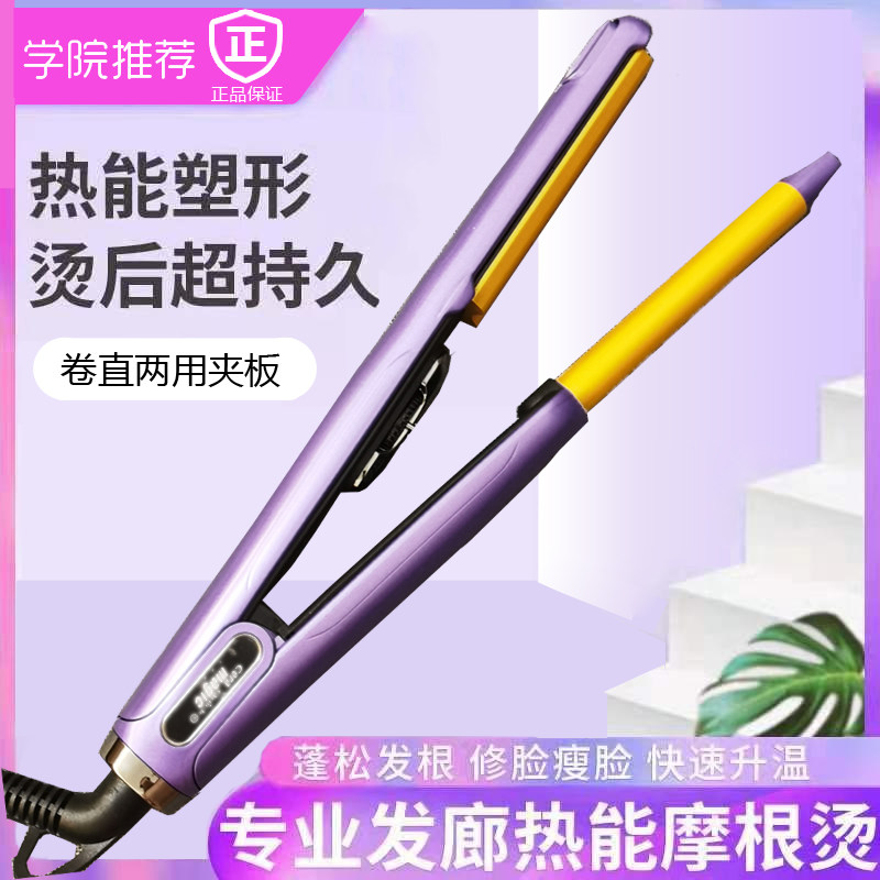 热能摩根烫卷发棒垫发根卷发棒理髲店美发专用弧形夹板发根蓬松