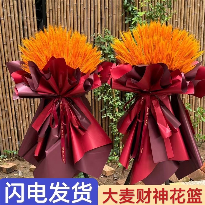 大麦开业花篮麦穗开张鲜花送礼礼物花束摆件气氛门店布置商场装饰