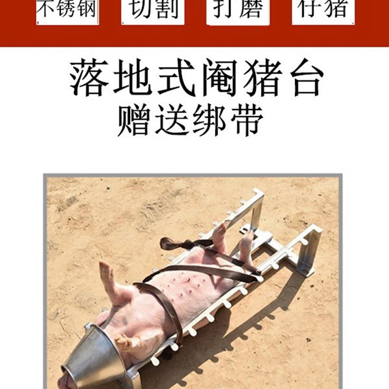 小猪阉猪台小母猪阉割架落地式阉仔猪去势阉猪工具固定架不锈钢