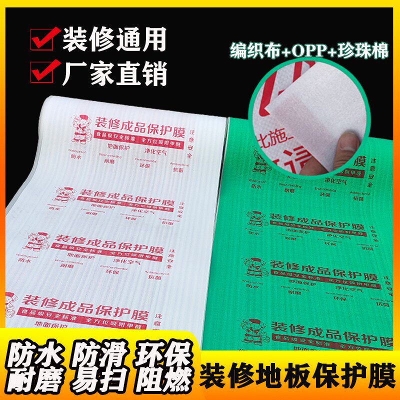 家用装修铺地面地砖瓷砖保护膜室内地板防护垫家装成品一次性地膜